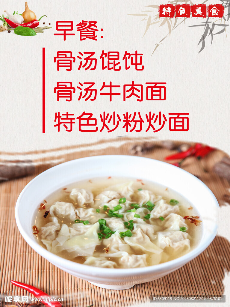 骨汤馄饨特色粉炒面早餐