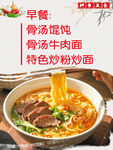 美味早餐面食展示