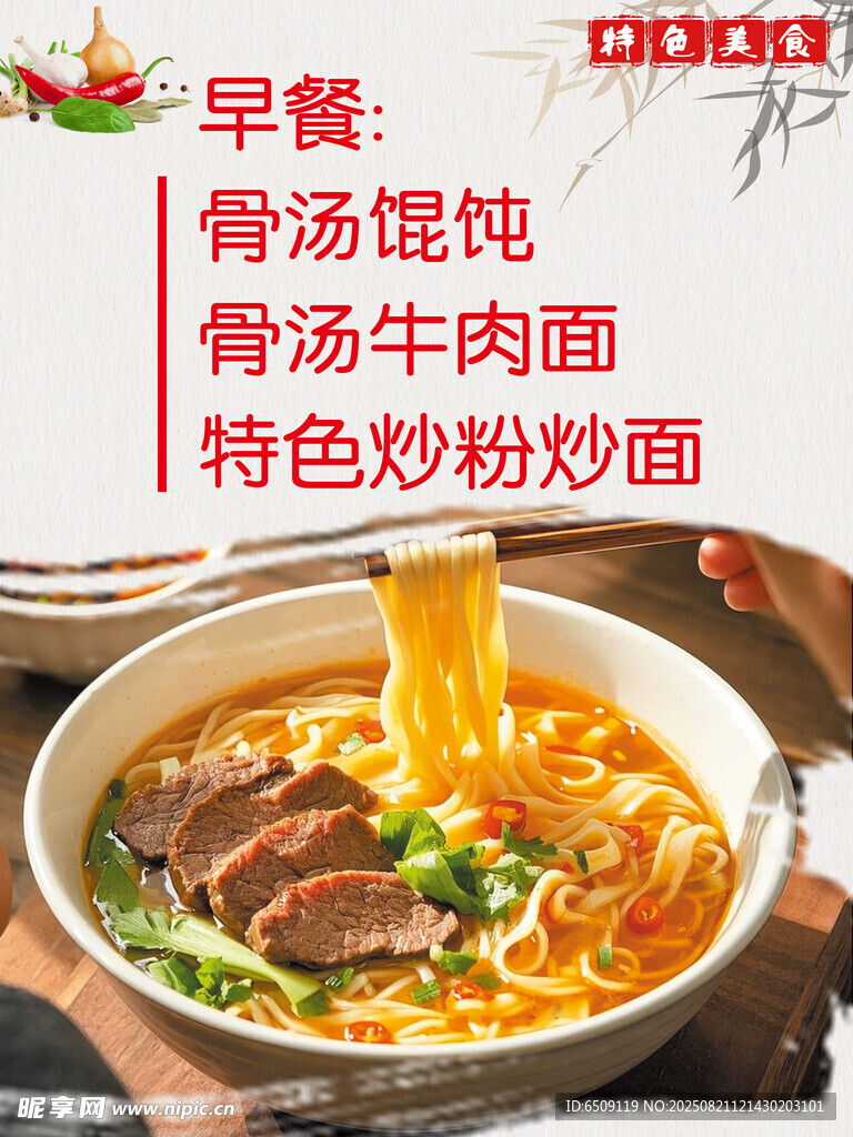 美味早餐面食展示