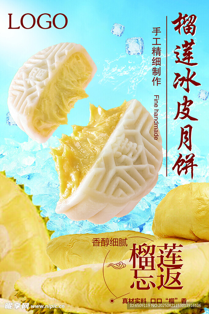 榴莲冰皮月饼诱人展示