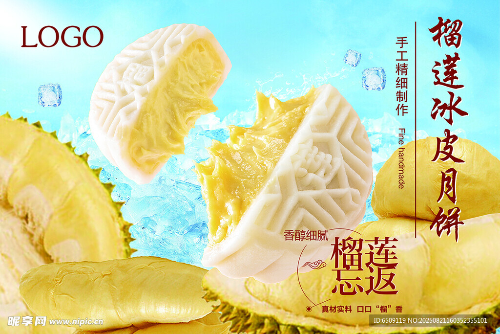 榴莲冰皮月饼