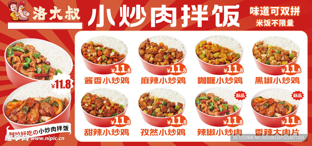 洛大叔小炒肉拌饭
