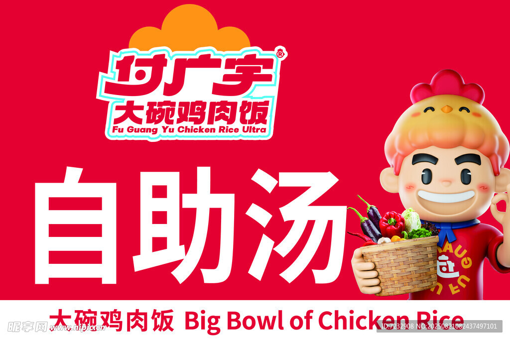 七公主自助汤大鸡腿饭