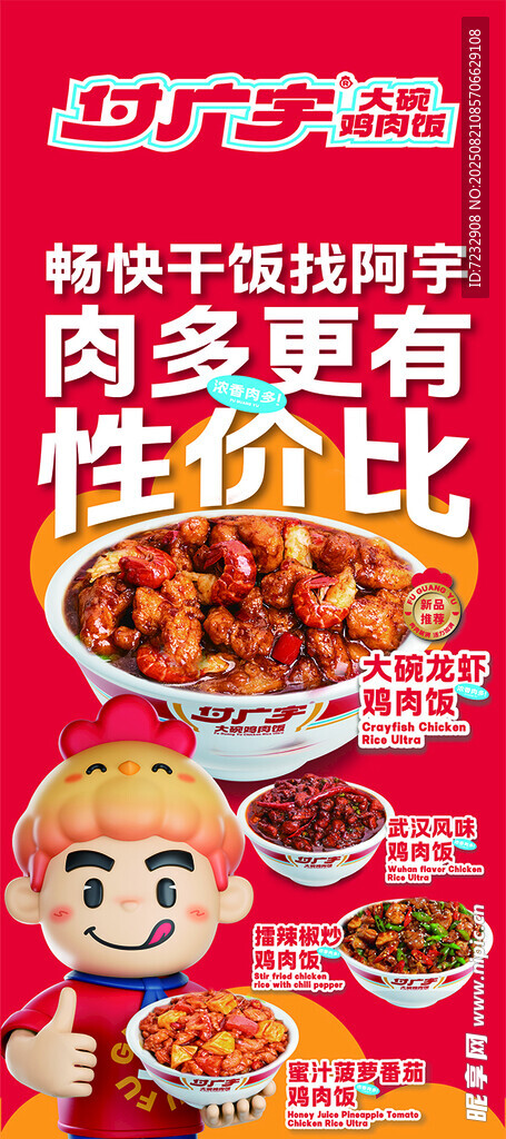 龙虾鸡肉饭展架