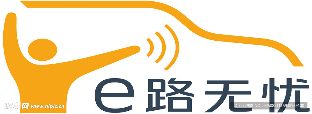 e路无忧 福田汽车 