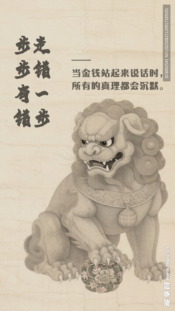 传统石狮图案