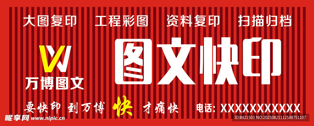 万博图文快印招牌