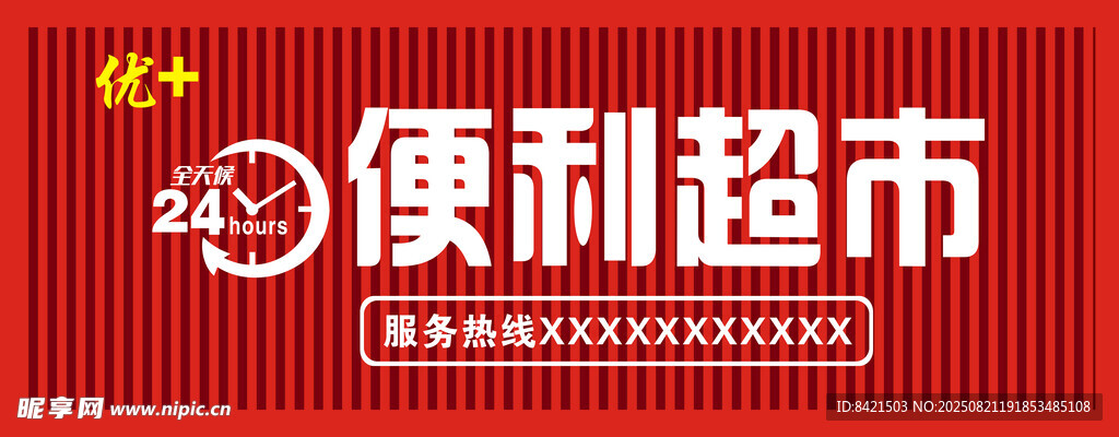 便利超市招牌
