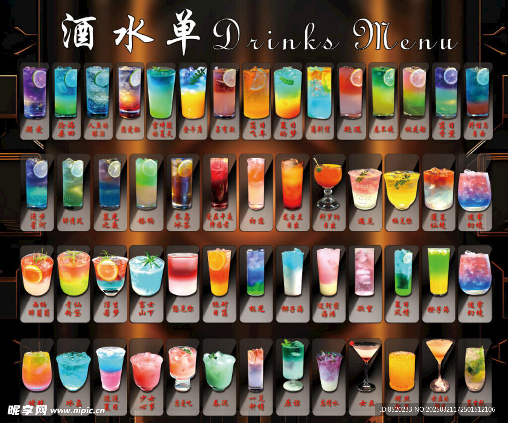 鸡尾酒
