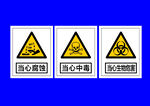危险警示标识
