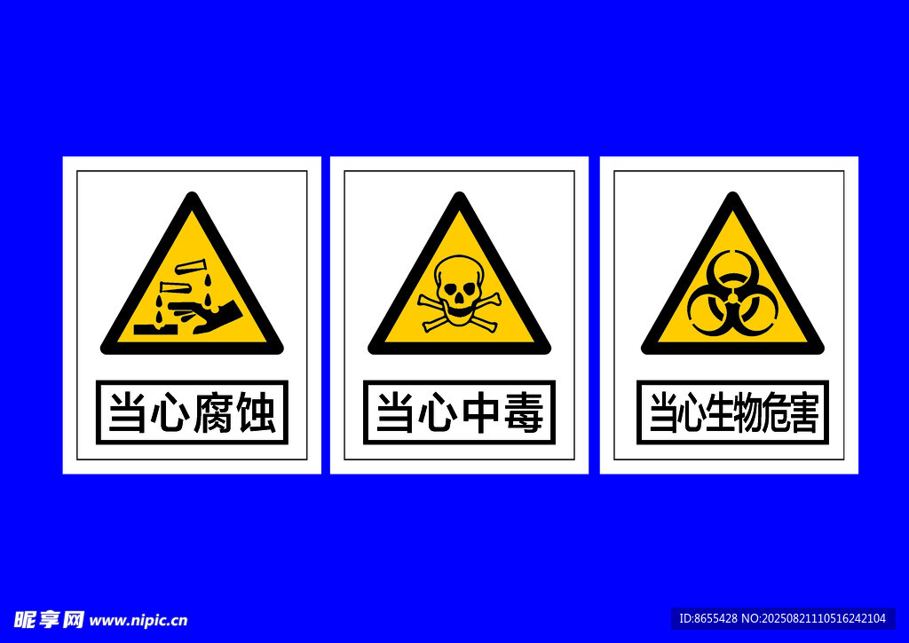 危险警示标识