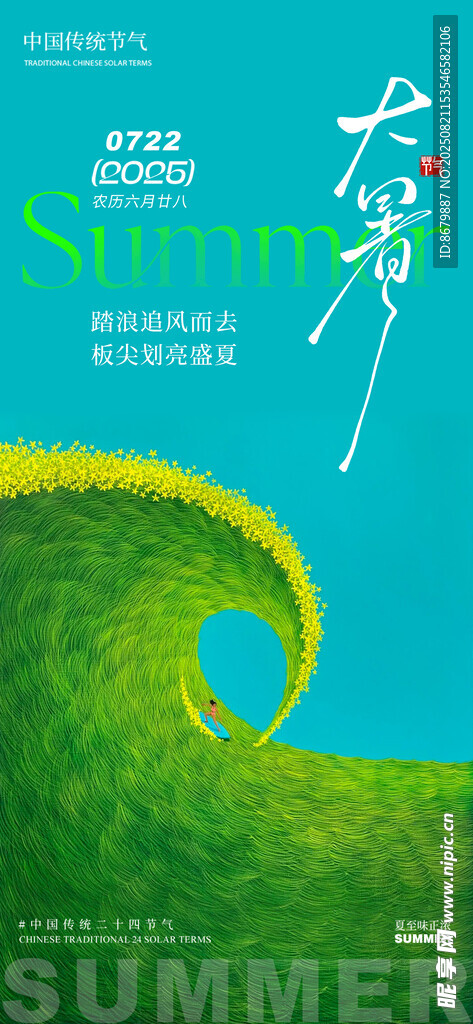 大暑