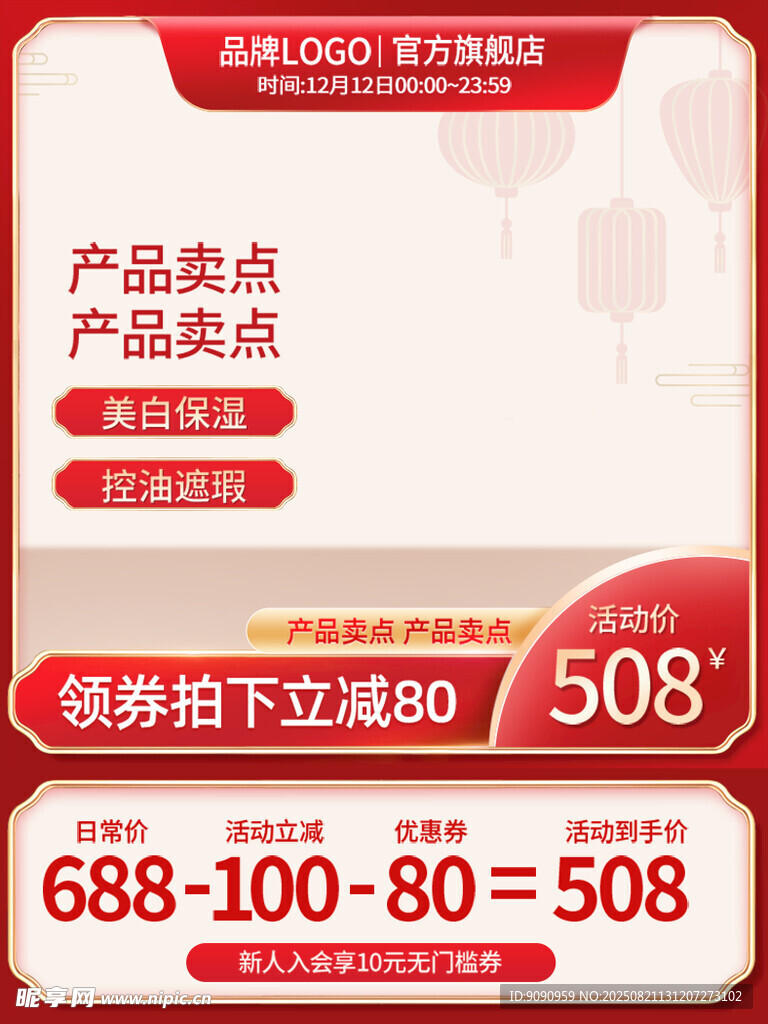 电商主图