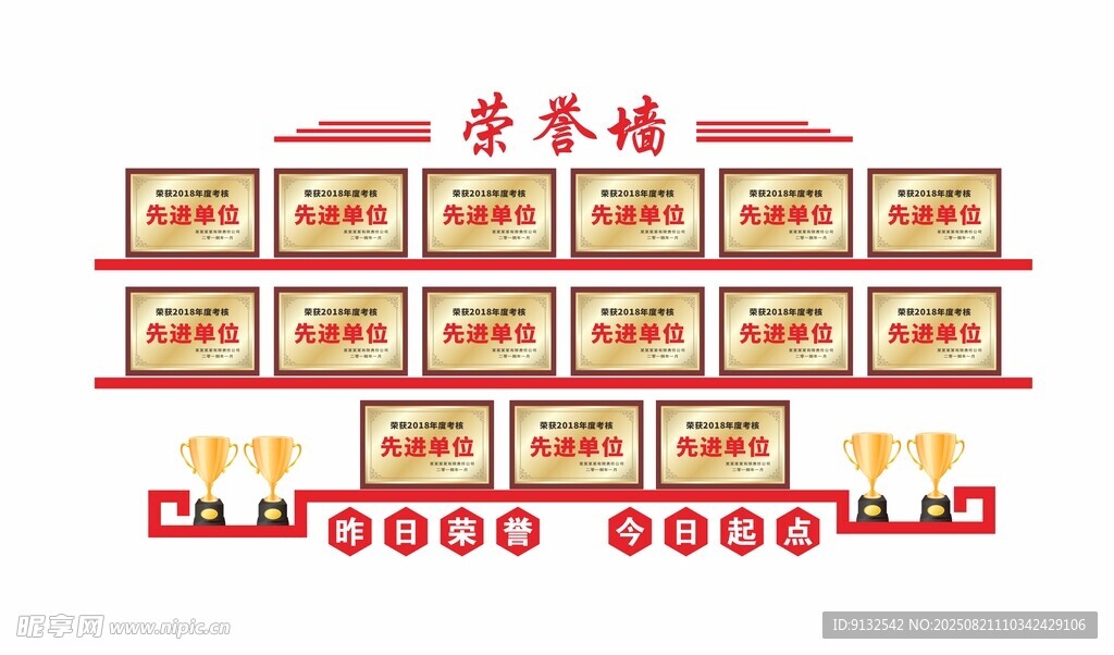 荣誉墙