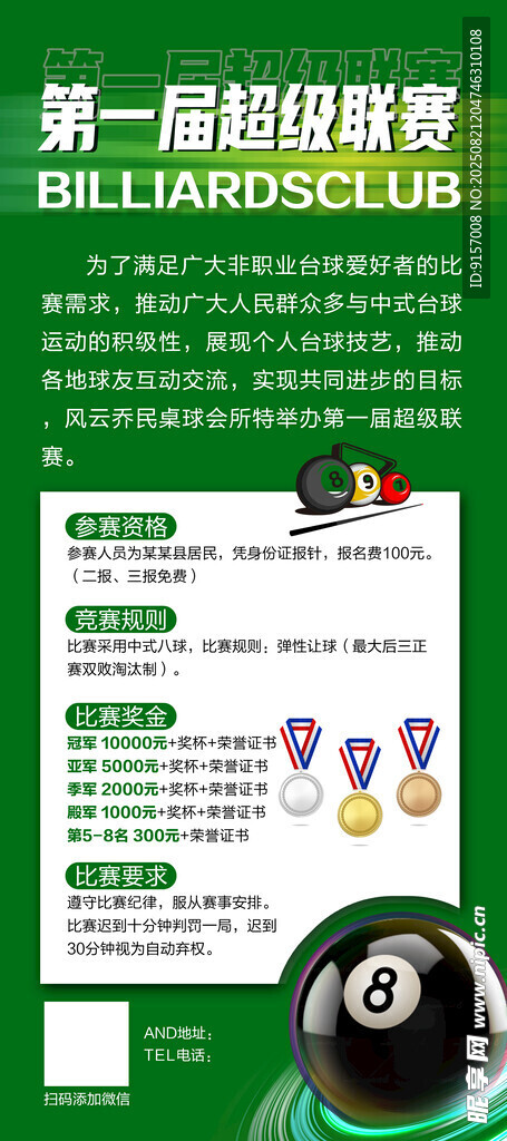 台球开业海报