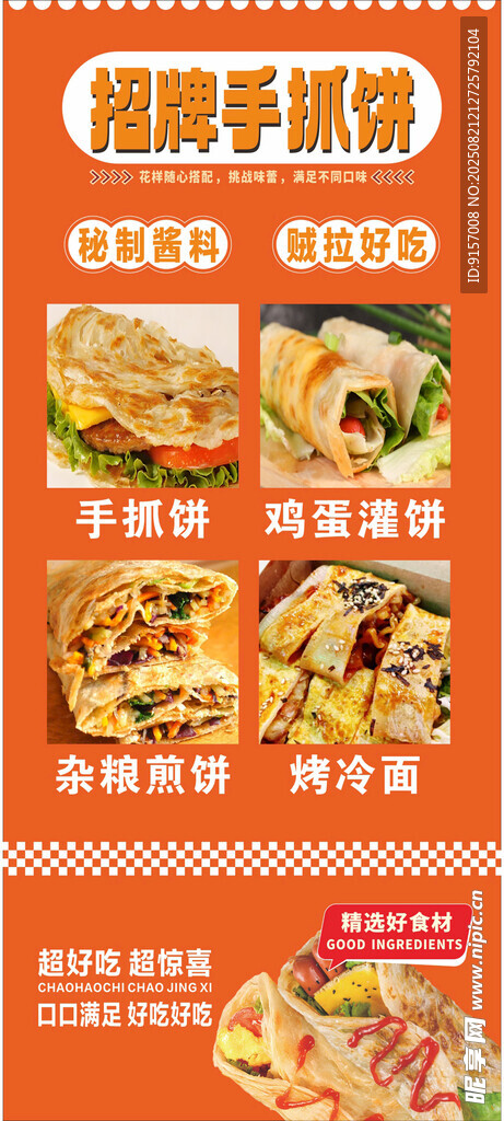 招牌手抓饼