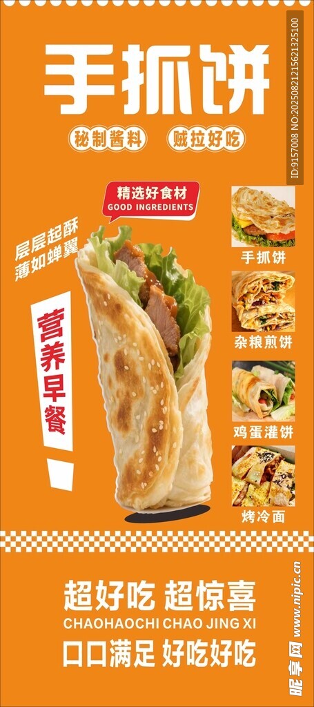 美味手抓饼