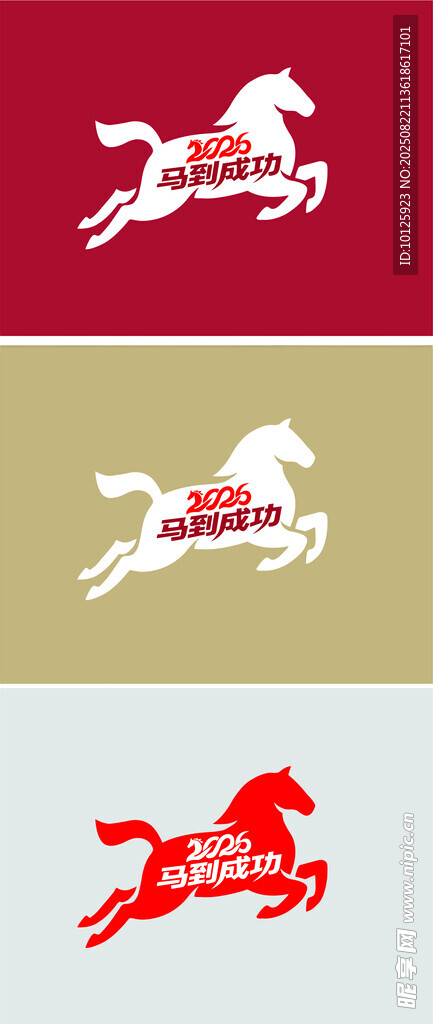 2026 马到成功