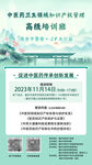 中医康复理疗师高级培训海报