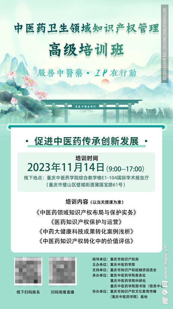 中医康复理疗师高级培训海报
