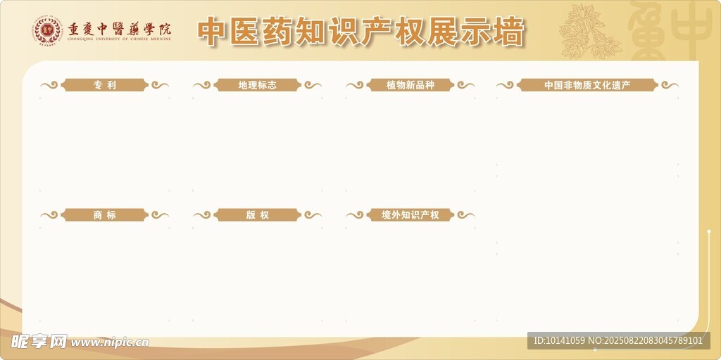 知识产权专利