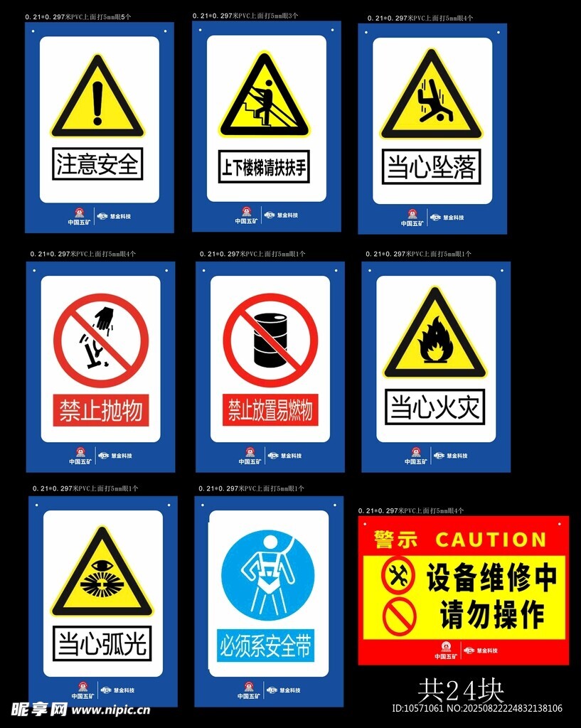 多种安全警示标志集合