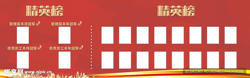 荣誉墙