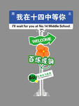 打卡路牌指引路标
