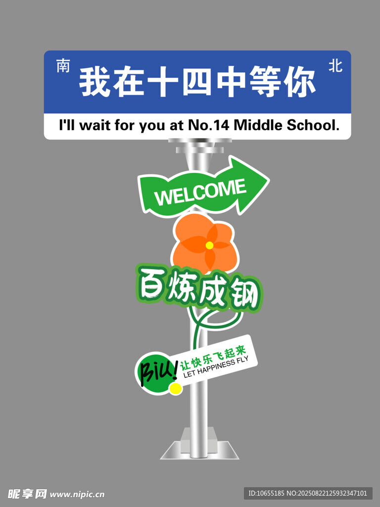 打卡路牌指引路标
