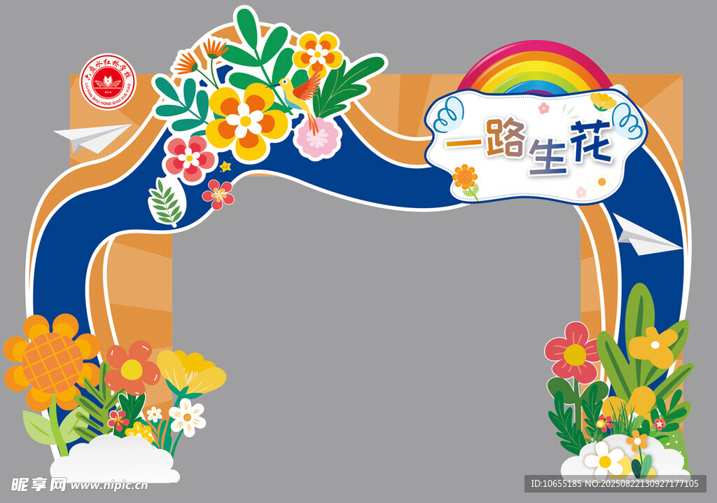 幼儿园开学装饰拱门