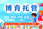 博育托管 多样托管与辅导服务