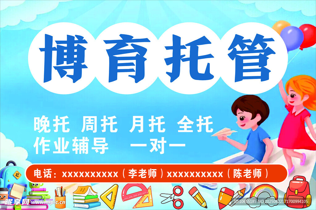 博育托管 多样托管与辅导服务