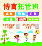 博育托管班 多样托管服务