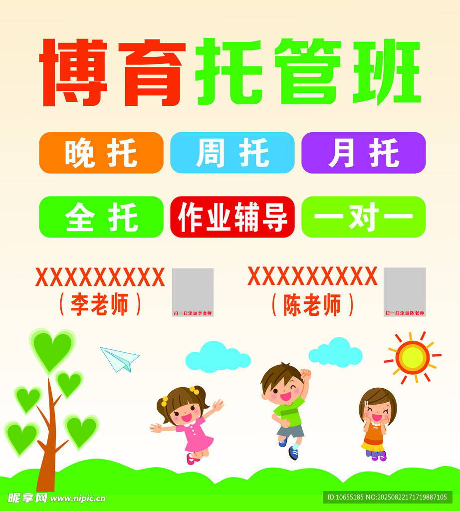 博育托管班 多样托管服务