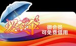 爱心伞