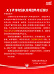 关于整治培训机构的通知摘要