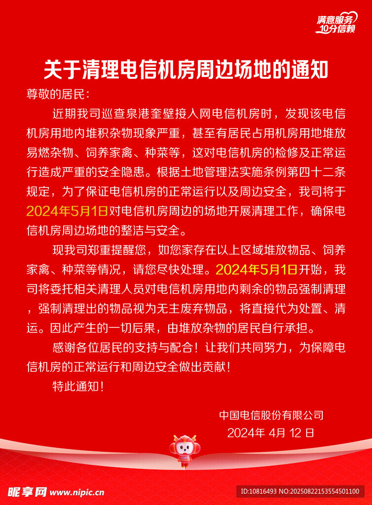 关于整治培训机构的通知摘要