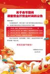 营业时间公告
