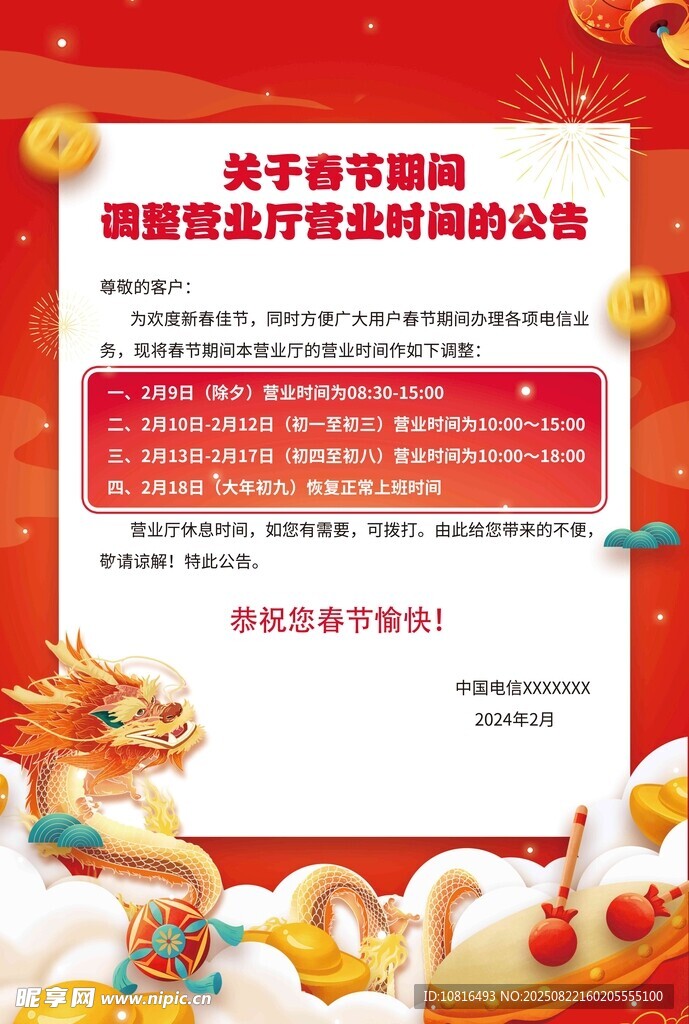 营业时间公告