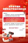 营业时间公告