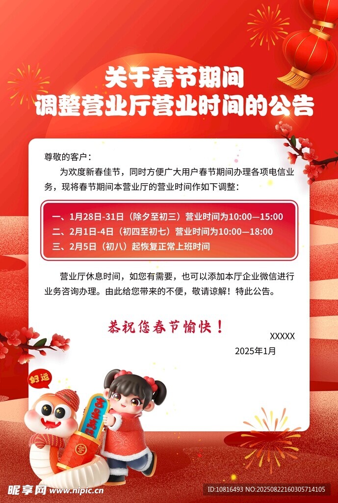 营业时间公告