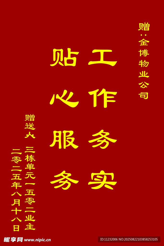 锦旗