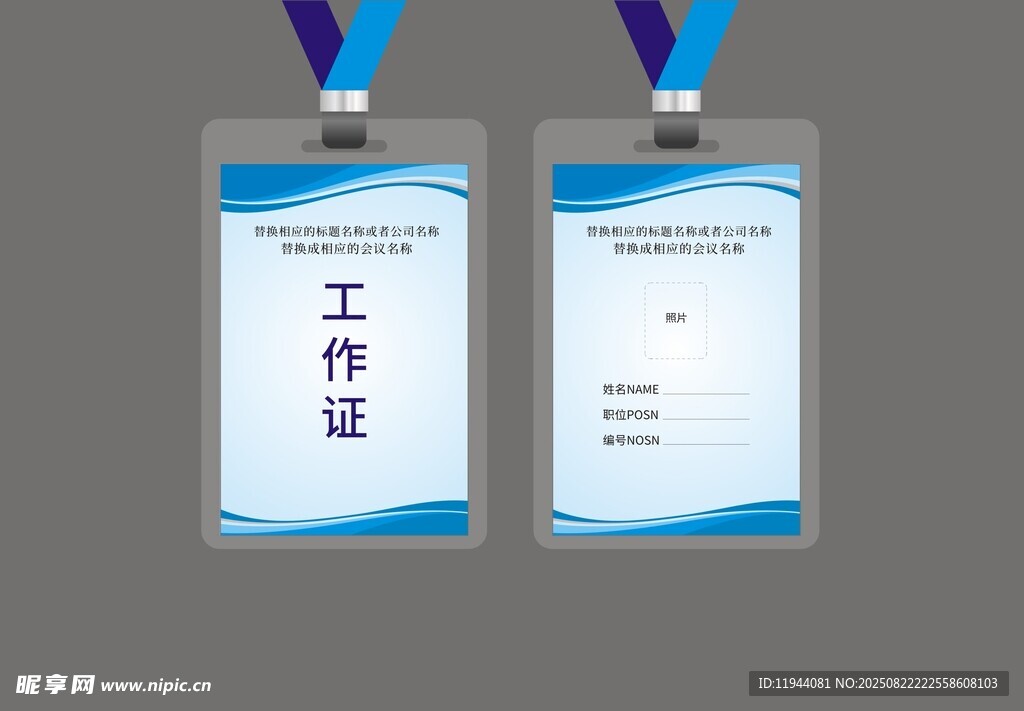 工作证