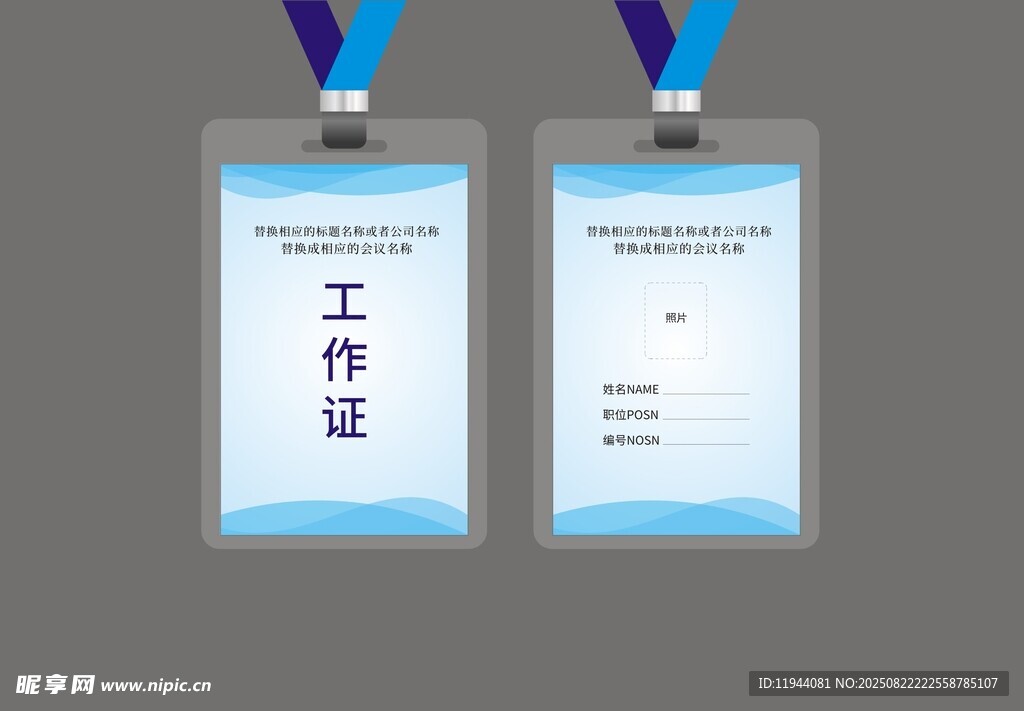 工作证