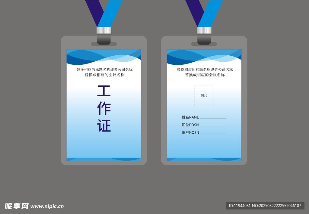 工作证