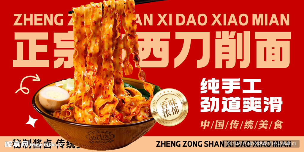 刀削面