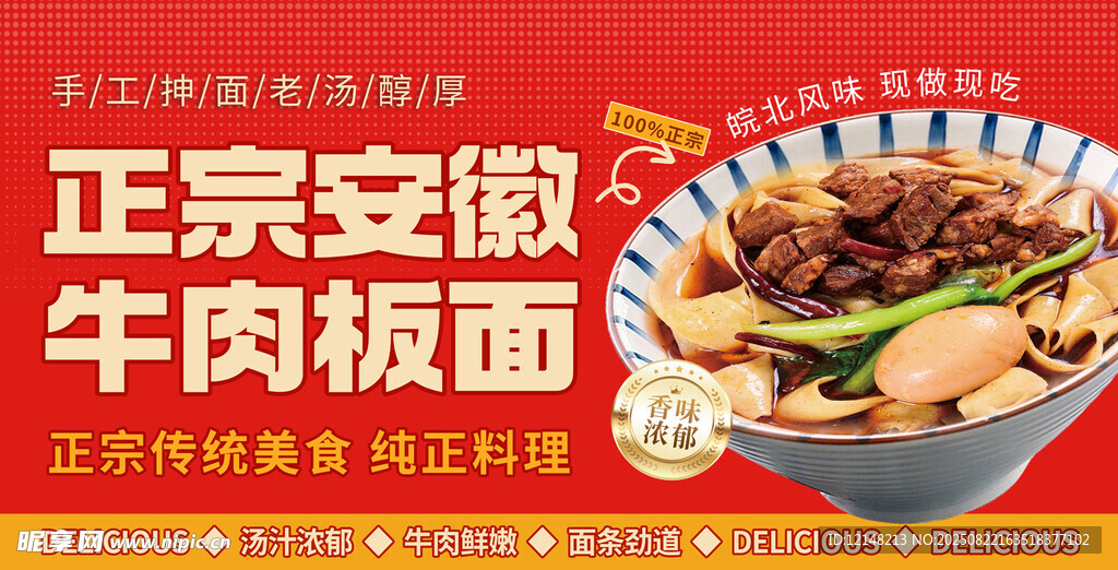 牛肉板面