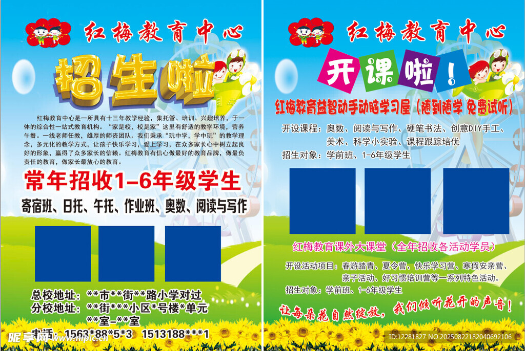 儿童托管辅导宣传海报