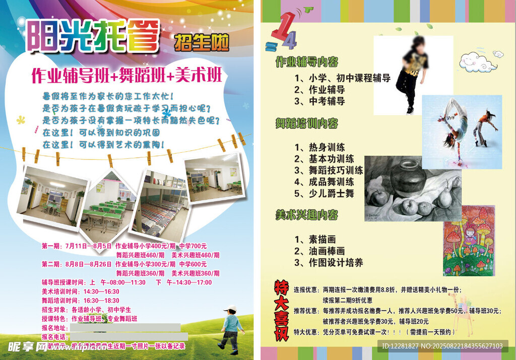 阳光托管班孩子成长乐园