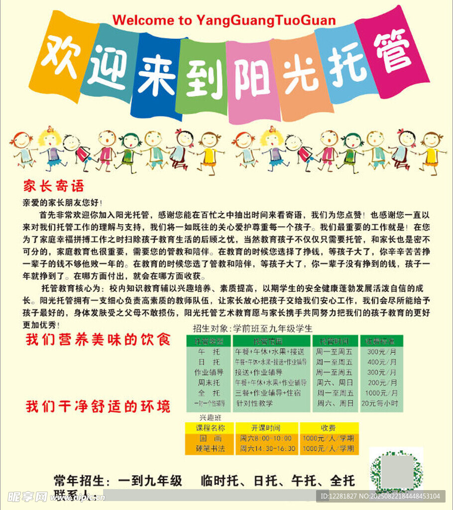 阳光托管欢迎小朋友